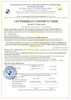 2021.05.26 Карабулак - Прокат арматурный гладкого профиля для железобетонных конструкций в мотках.