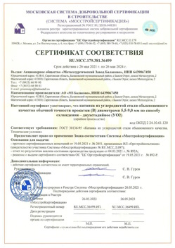 2021.05.26 Карабулак - Катанка из углеродистой стали обыкновенного качества обычной точности прокатки.