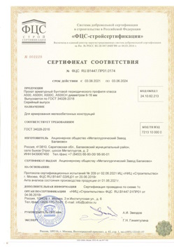 2021.06.03 Карабулак - Прокат арматурный бунтовый периодического профиля класса А500.